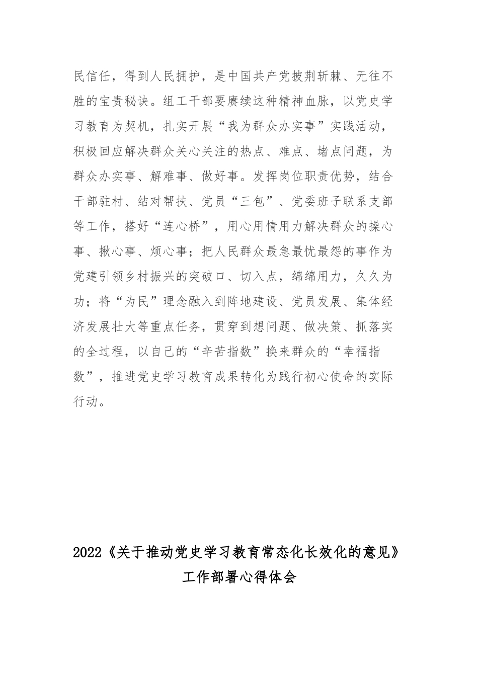 2022《关于推动党史学习教育常态化长效化的意见》工作部署心得体会3篇.docx_第3页