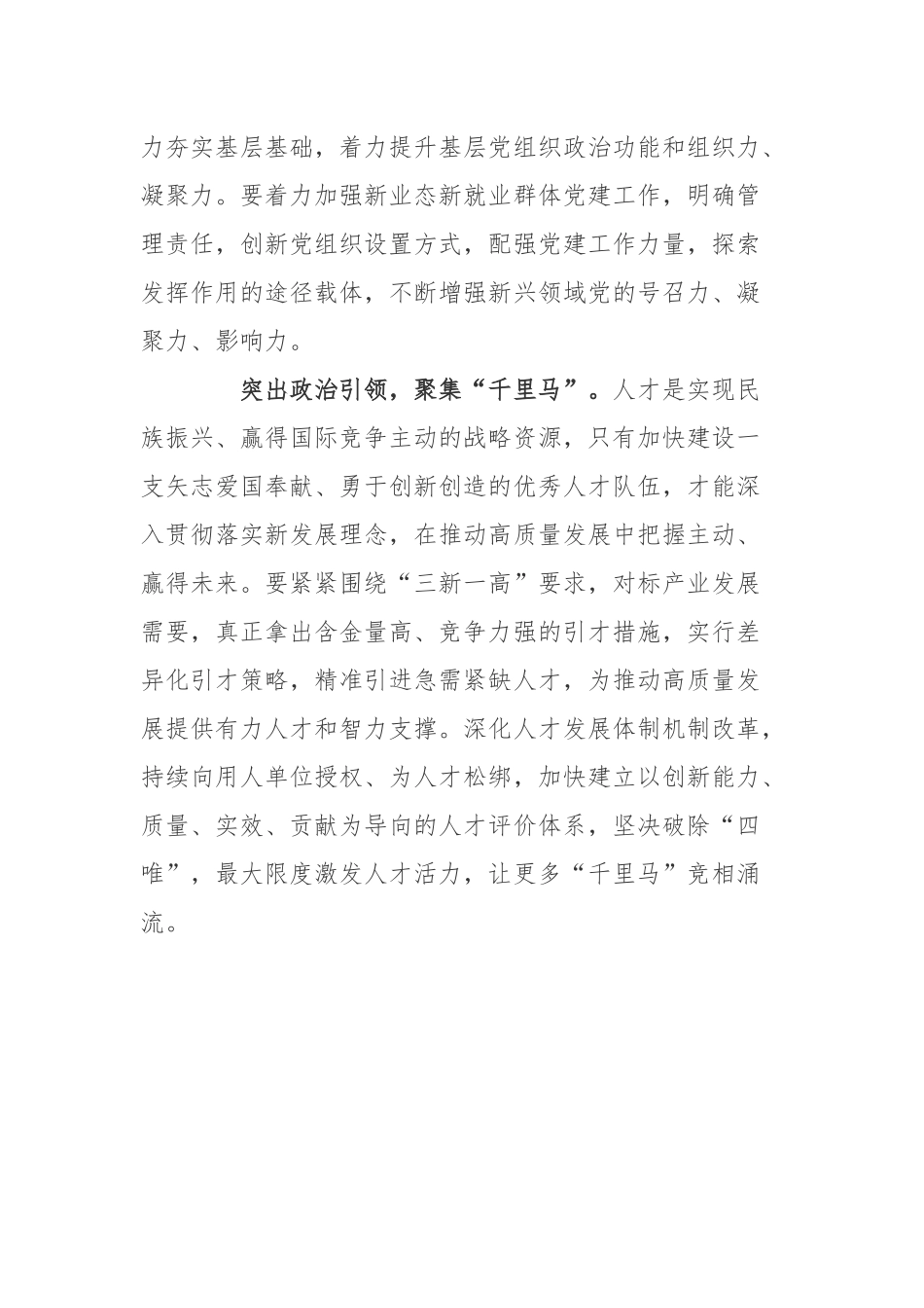 2022五个有利条件重大论断学习心得体会.docx_第3页