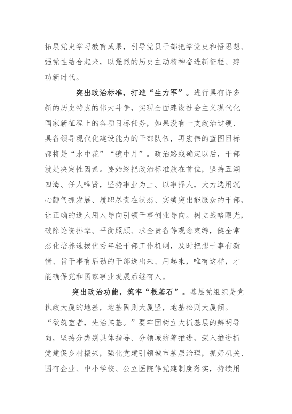 学习五个必由之路重要讲话心得体会3篇.docx_第2页