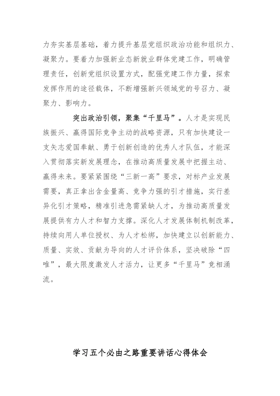 学习五个必由之路重要讲话心得体会3篇.docx_第3页