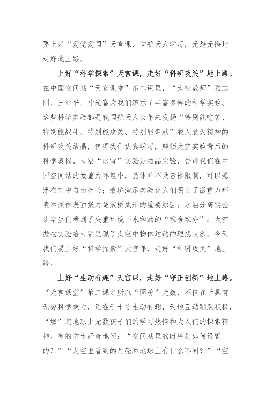 2022神舟十三号中国空间站“天宫课堂”第二课观后感心得体会2篇.docx_第2页