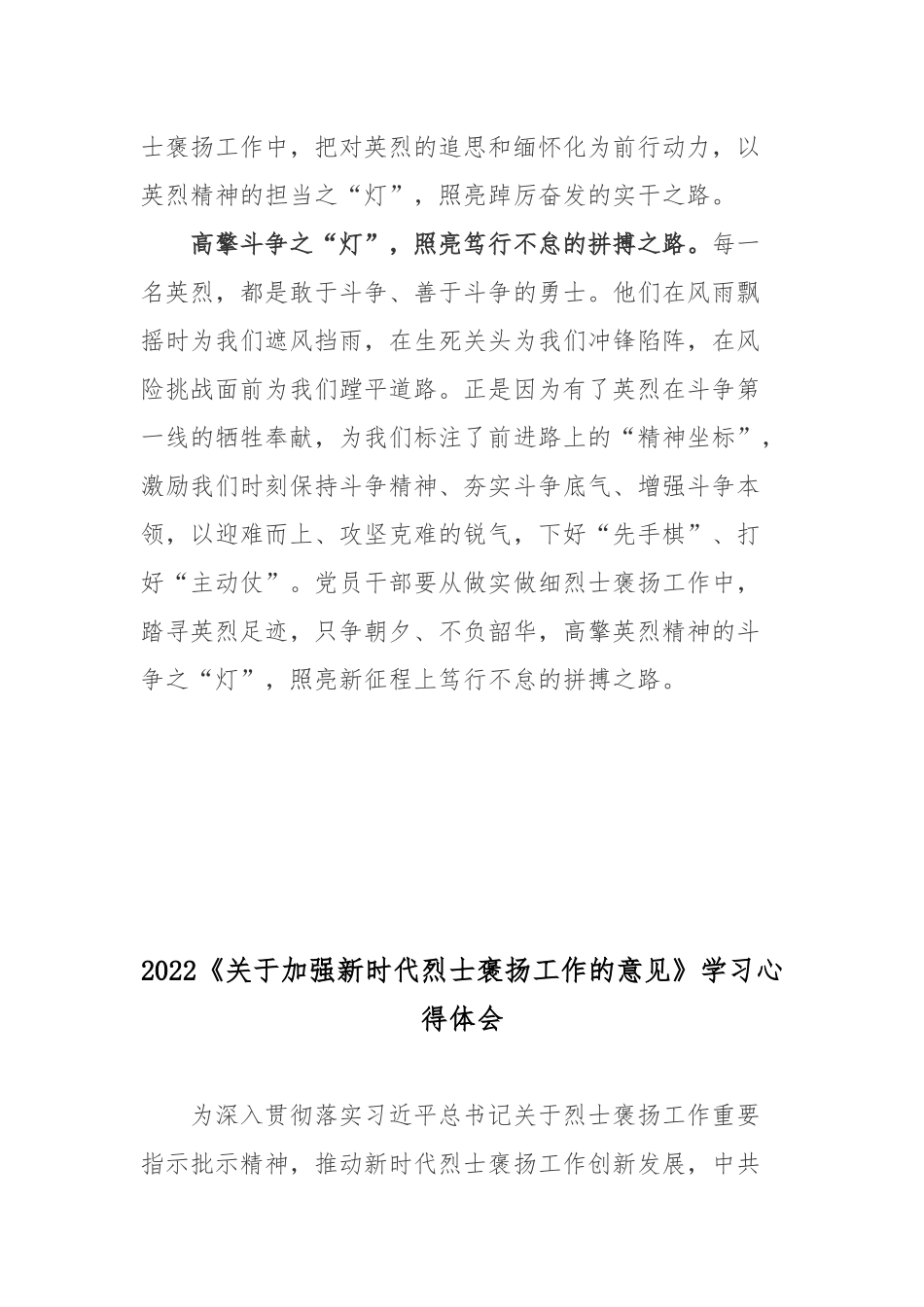 2022《关于加强新时代烈士褒扬工作的意见》学习心得体会3篇.docx_第3页