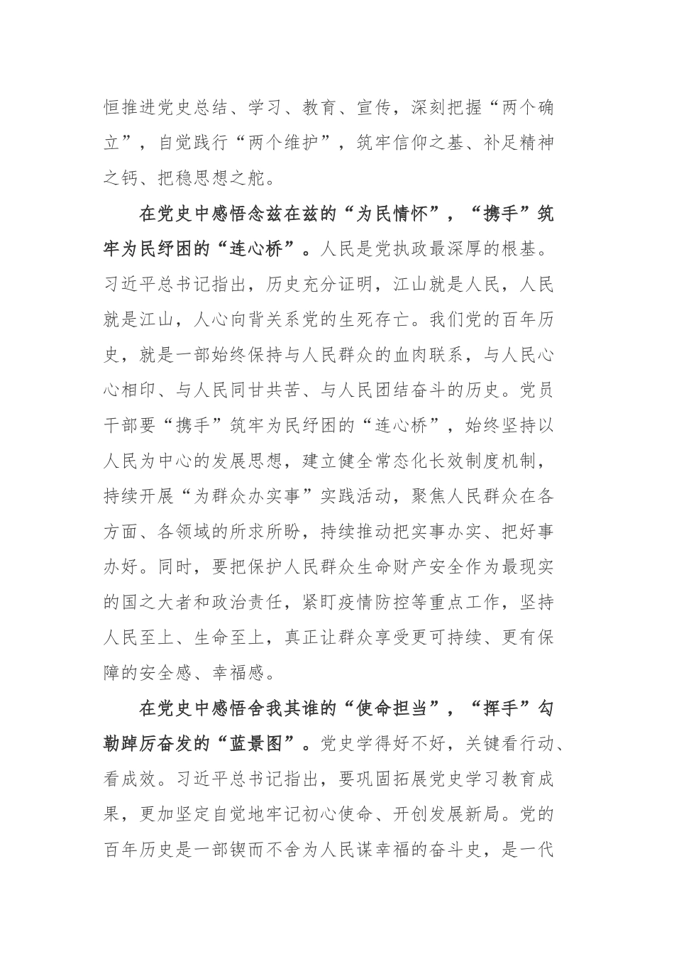 2022《关于推动党史学习教育常态化长效化的意见》工作开展心得体会3篇.docx_第2页