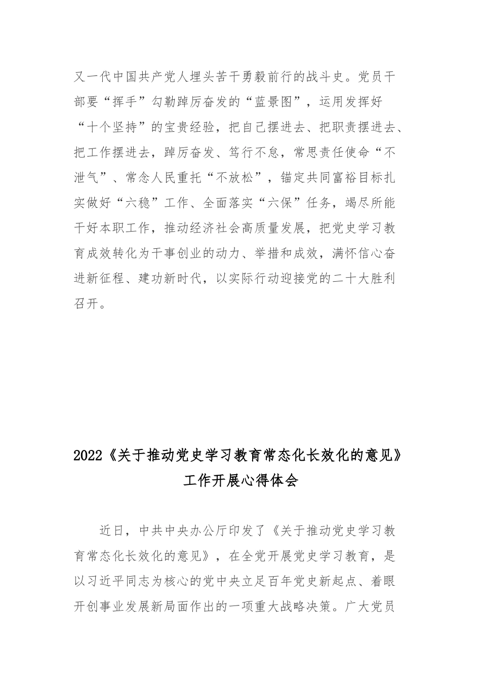 2022《关于推动党史学习教育常态化长效化的意见》工作开展心得体会3篇.docx_第3页