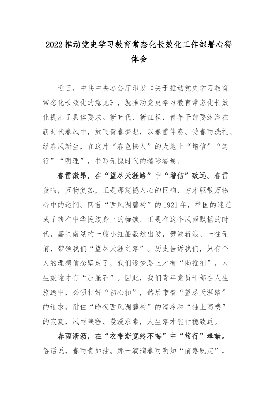 2022推动党史学习教育常态化长效化工作部署心得体会3篇.docx_第1页