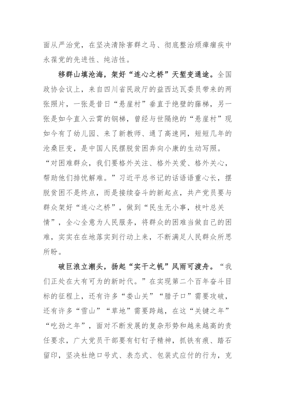 五个必由之路重要讲话学习心得体会3篇.docx_第2页