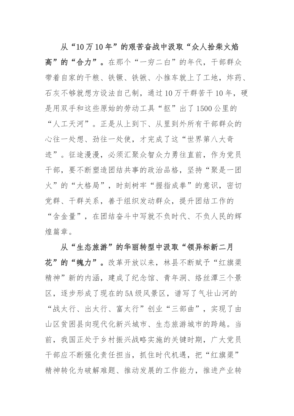 电视剧《红旗渠》观后感2篇.docx_第2页