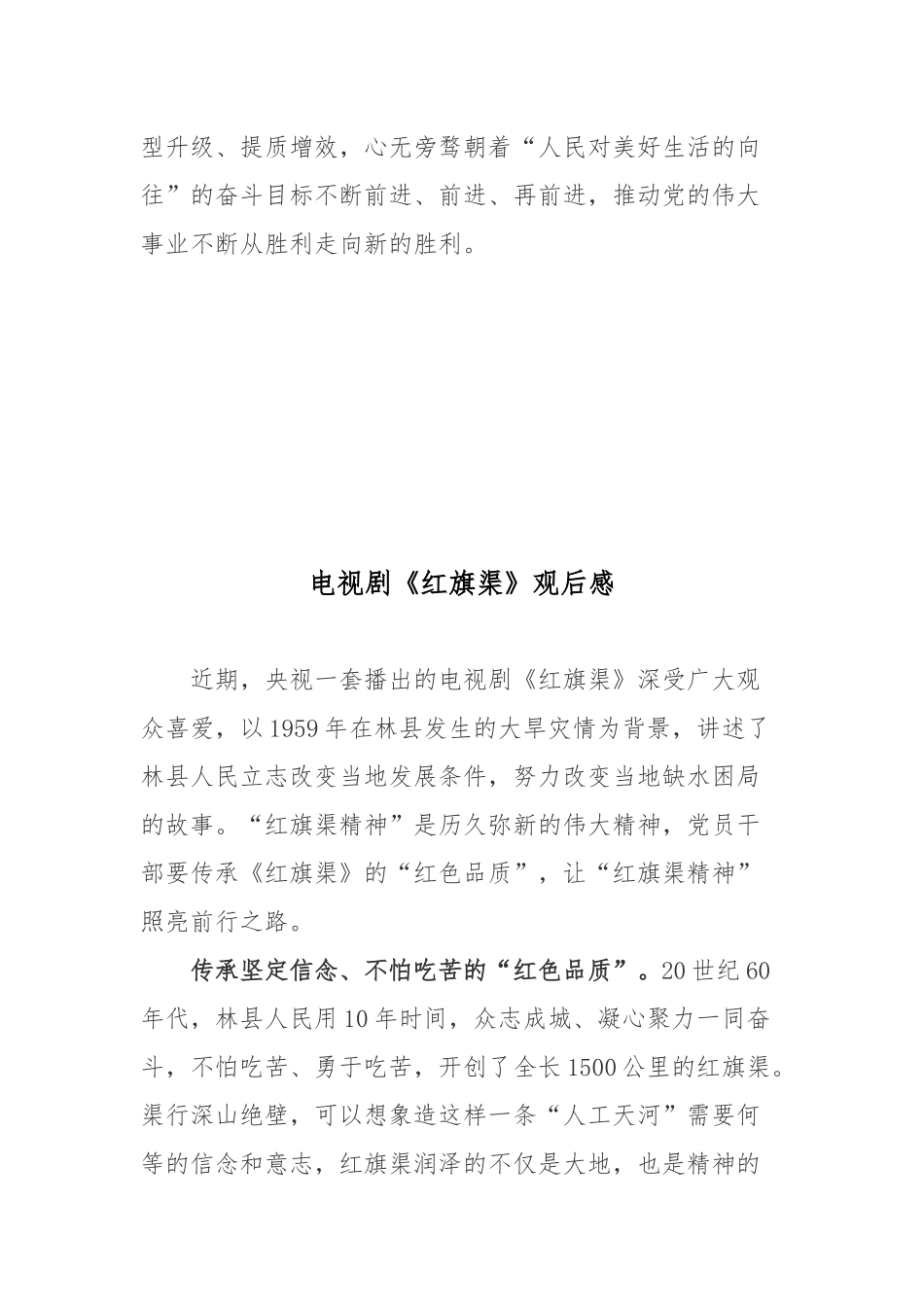 电视剧《红旗渠》观后感2篇.docx_第3页
