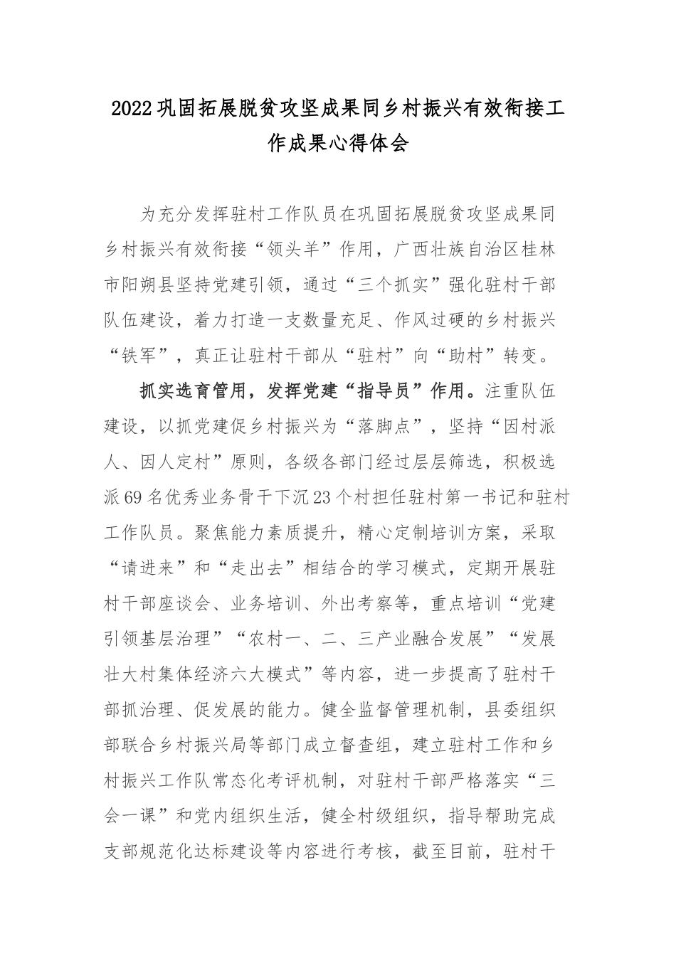 2022巩固拓展脱贫攻坚成果同乡村振兴有效衔接工作成果心得体会3篇.docx_第1页