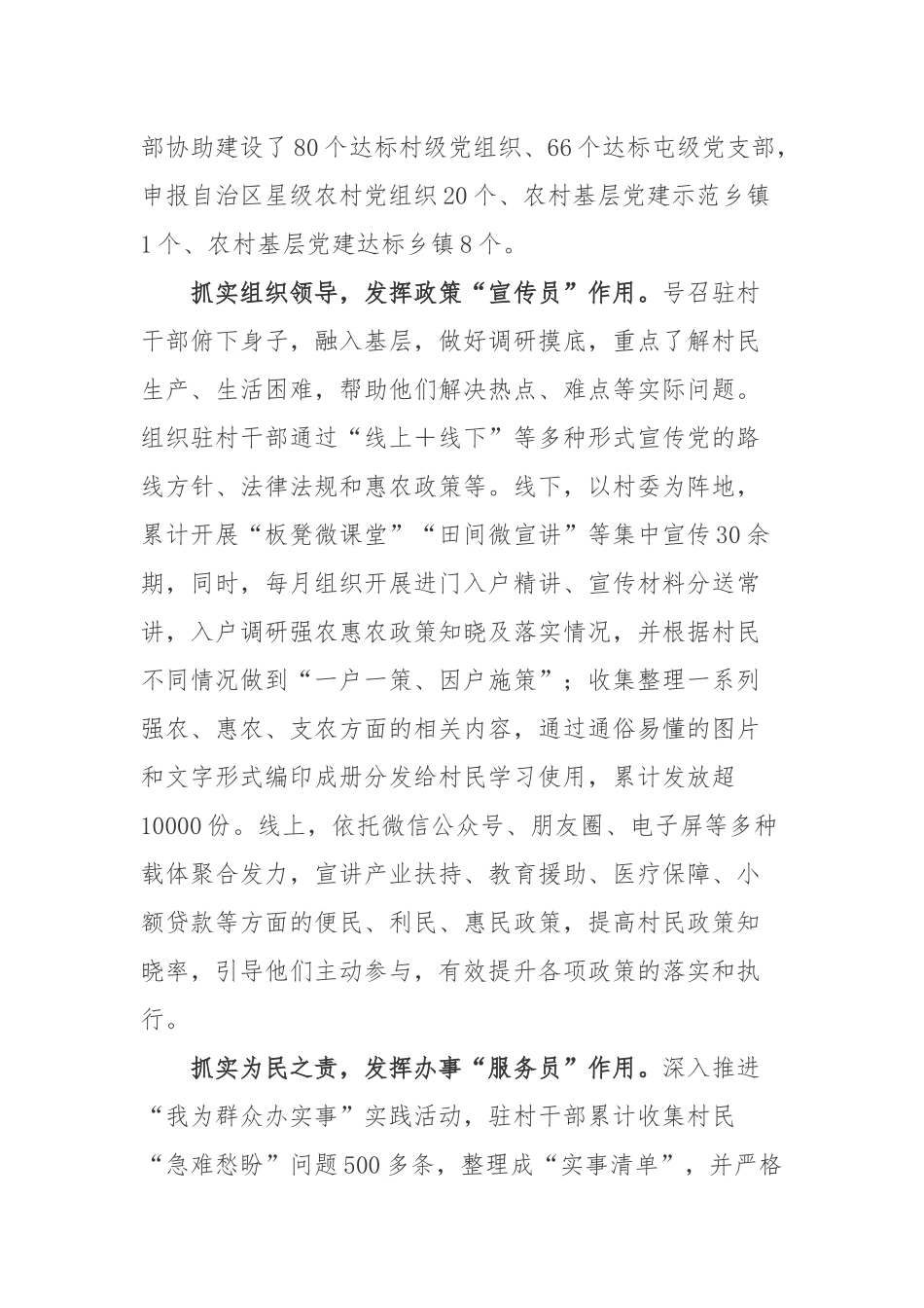 2022巩固拓展脱贫攻坚成果同乡村振兴有效衔接工作成果心得体会3篇.docx_第2页