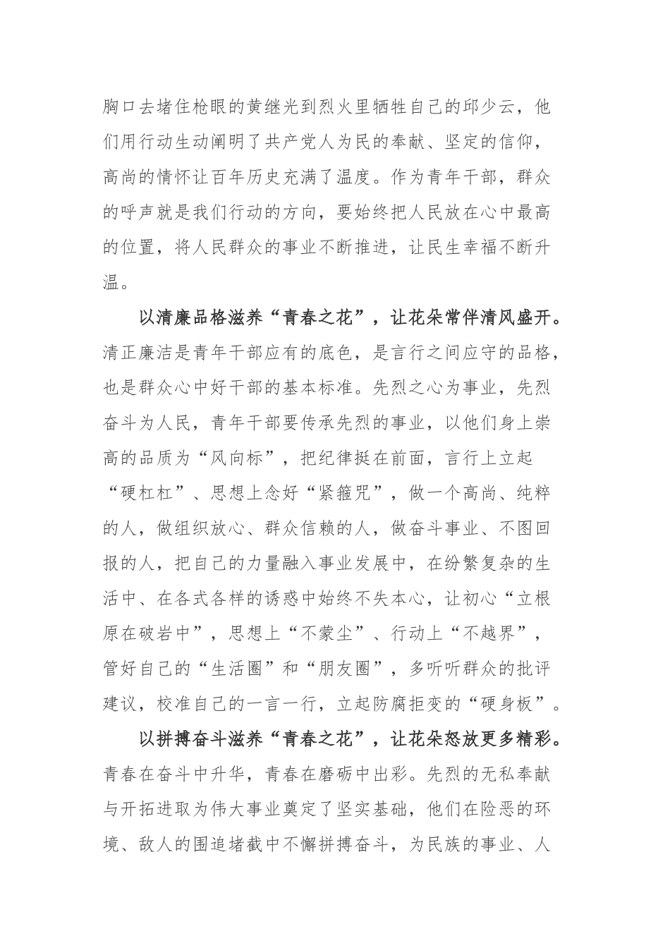 2022《关于加强新时代烈士褒扬工作的意见》学习心得2篇.docx_第2页