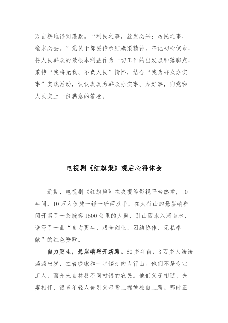 电视剧《红旗渠》观后心得体会3篇.docx_第3页