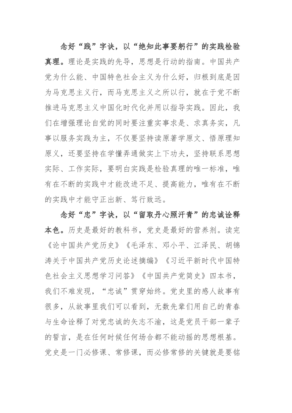《关于推动党史学习教育常态化长效化的意见》文件精神学习心得体会2篇.docx_第2页