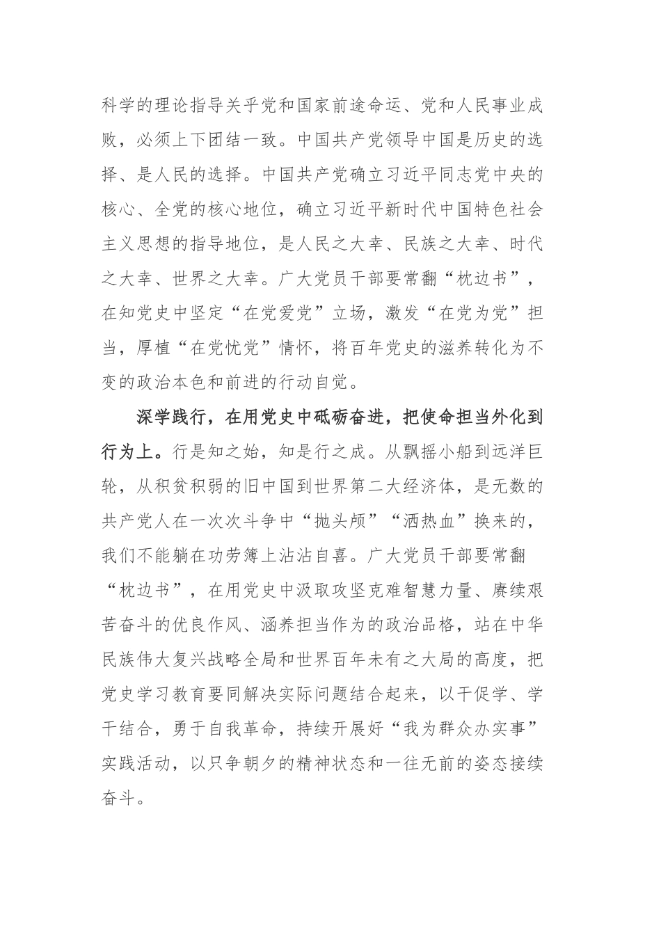 2022部署《关于推动党史学习教育常态化长效化的意见》工作心得体会2篇.docx_第2页