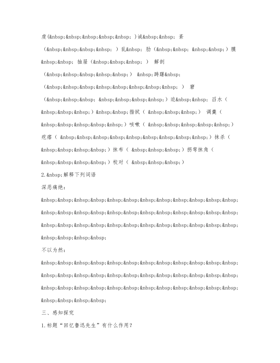 《回忆鲁迅先生》学案6.docx_第2页