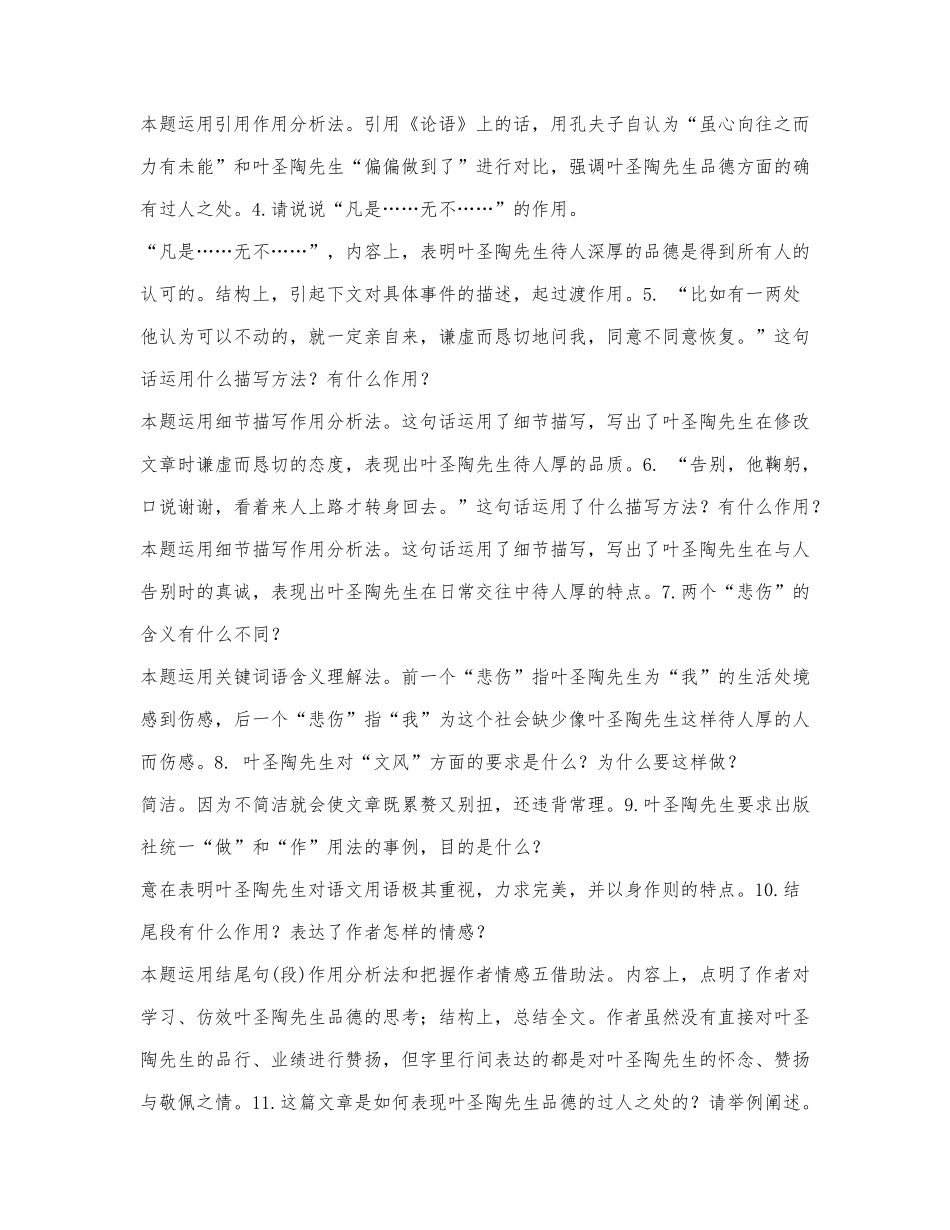 《叶圣陶先生二三事》知识点及课后习题答案.docx_第2页