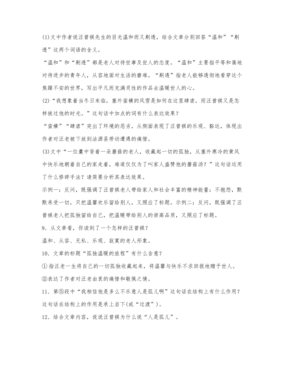 铁凝《孤独温暖的旅程》阅读练习及答案.docx_第3页