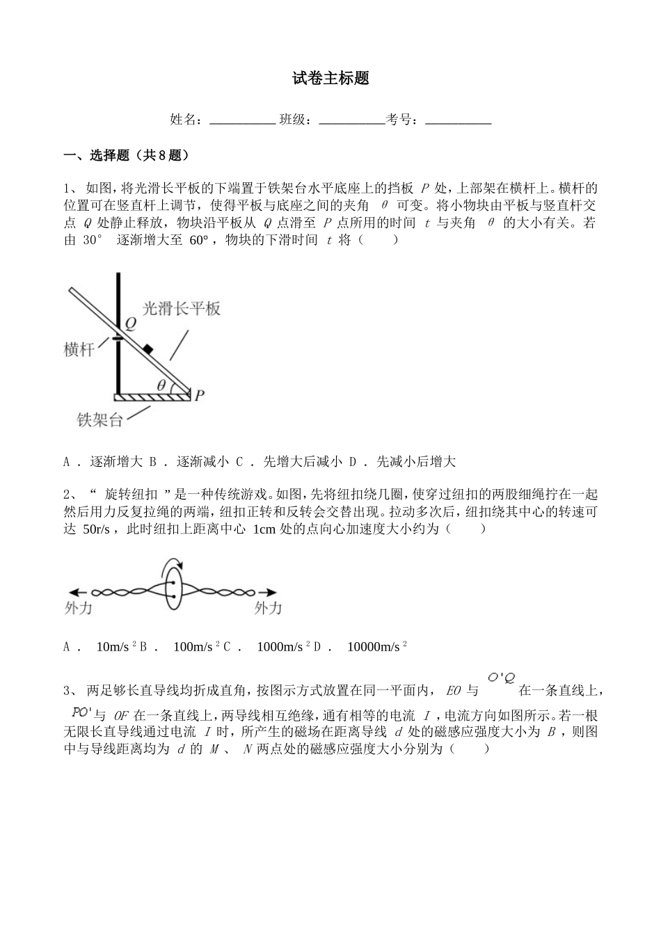 2021高中物理高考真题138780.doc_第1页