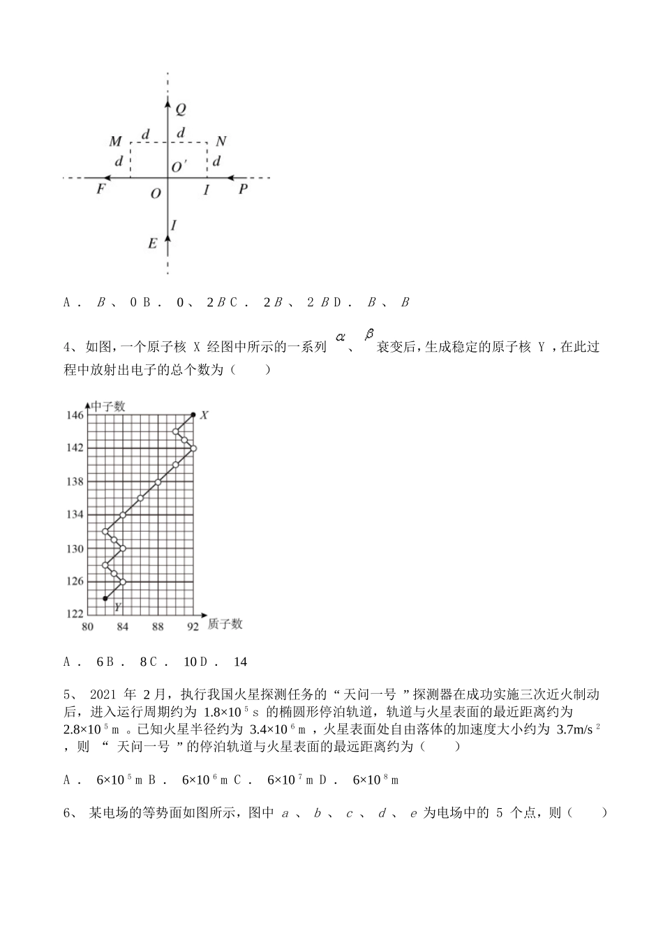 2021高中物理高考真题138780.doc_第2页