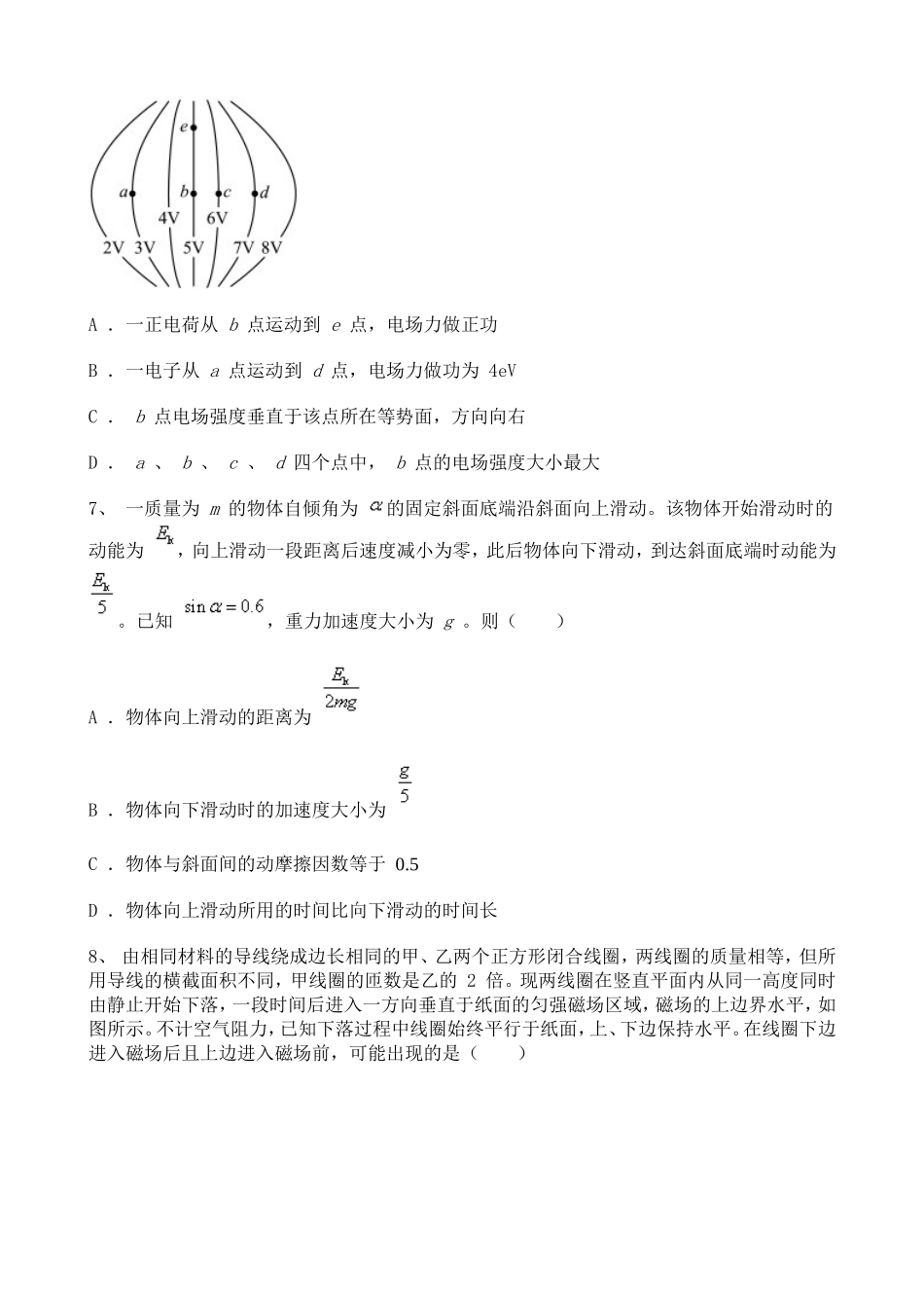 2021高中物理高考真题138780.doc_第3页