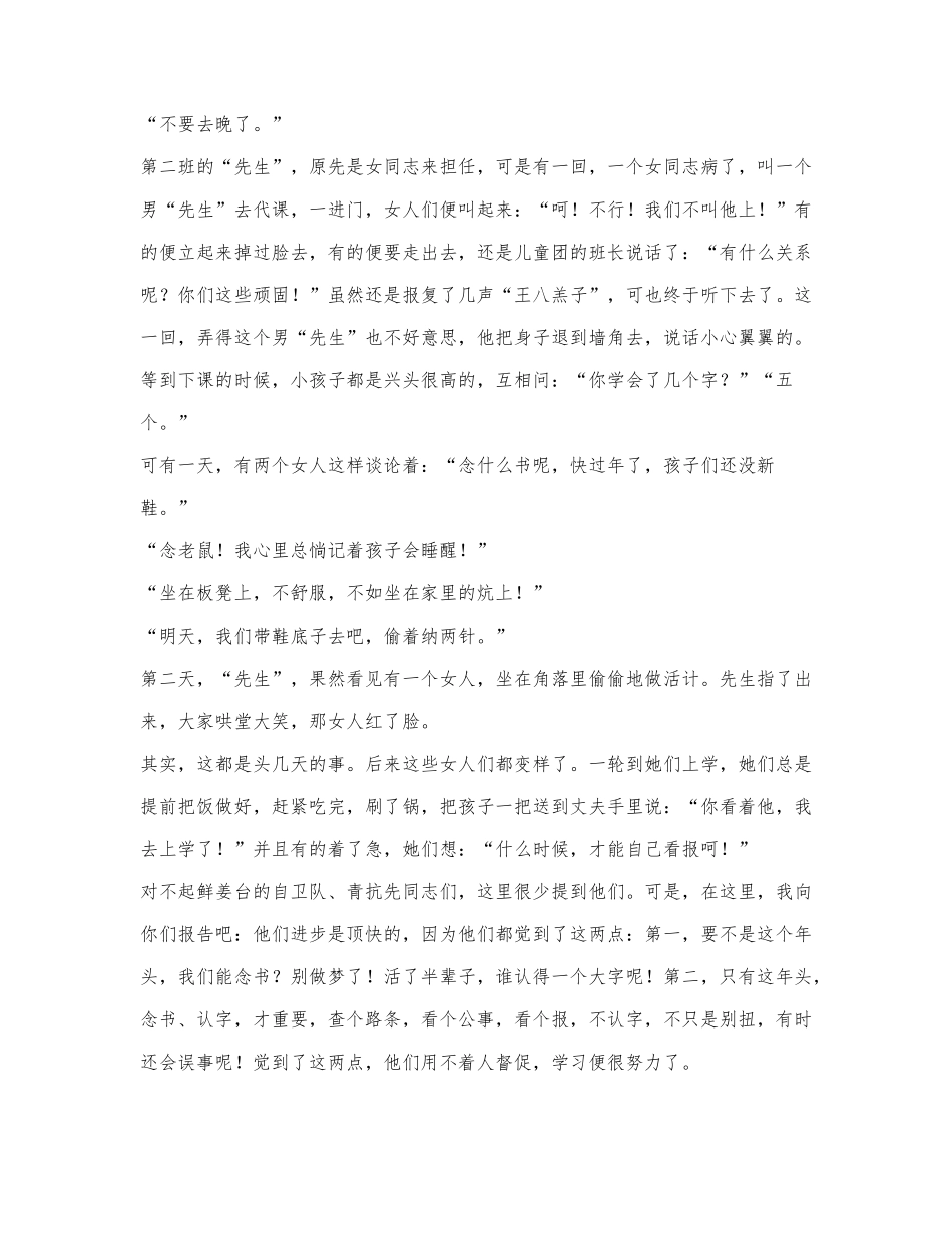 孙犁《识字班》阅读练习及答案.docx_第2页