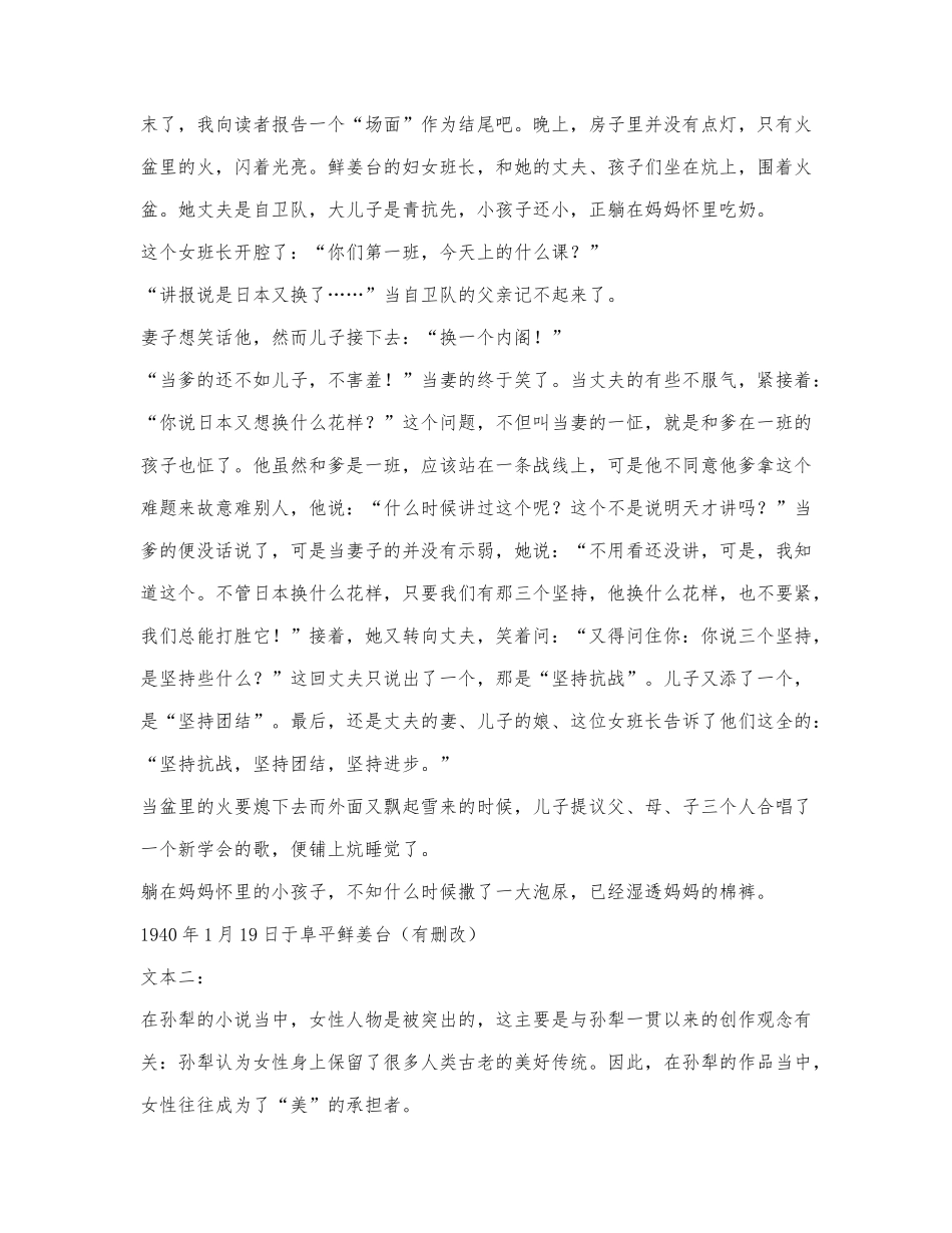 孙犁《识字班》阅读练习及答案.docx_第3页