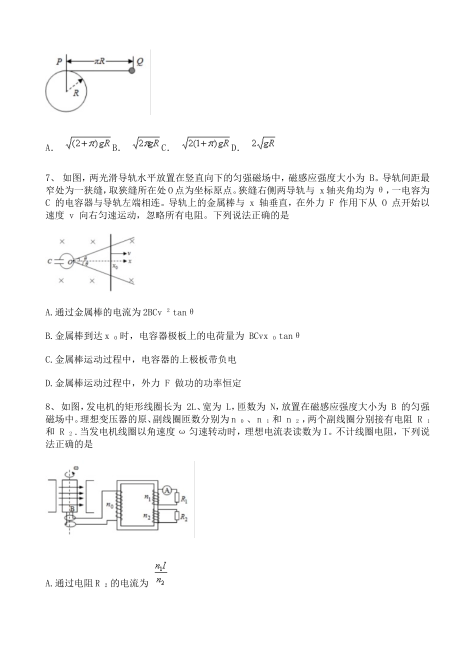 2021河北高中物理高考真题138777.doc_第3页