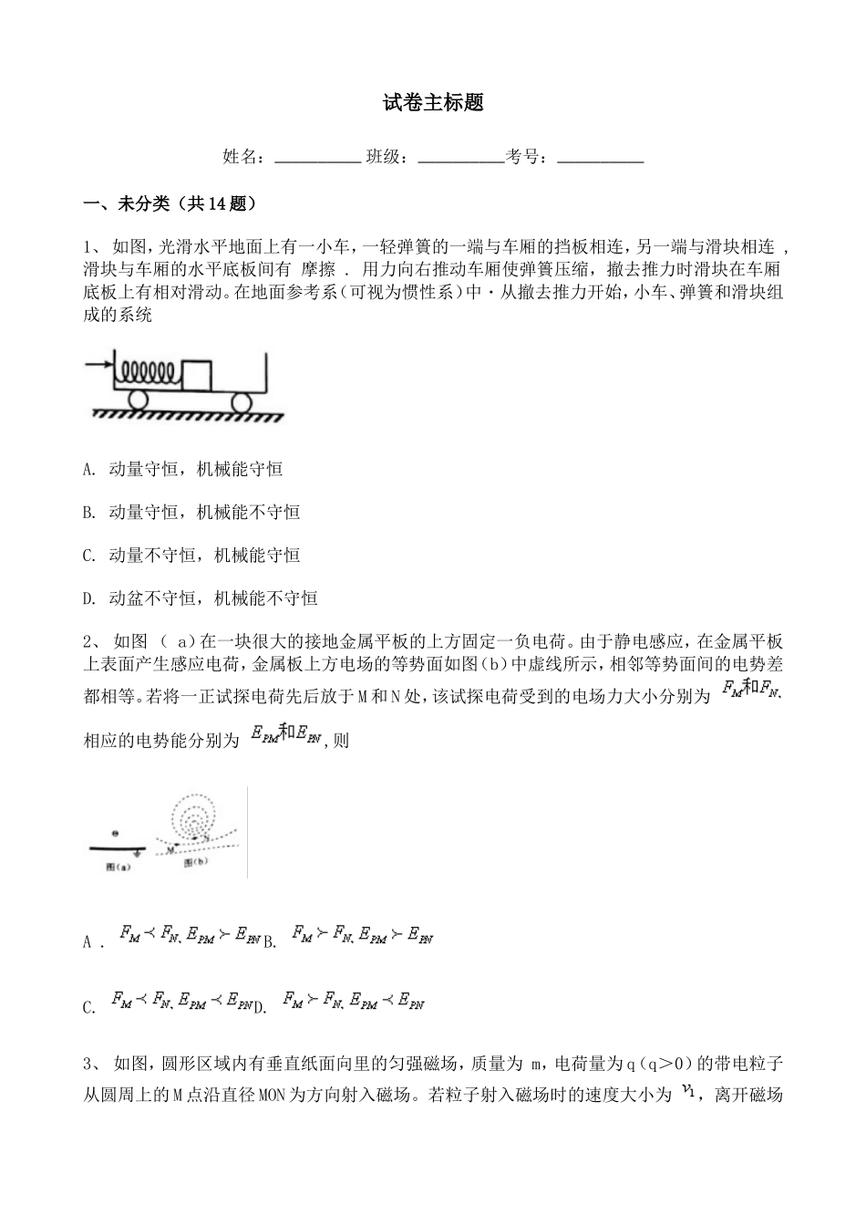 2021高中物理高考真题138746.doc_第1页