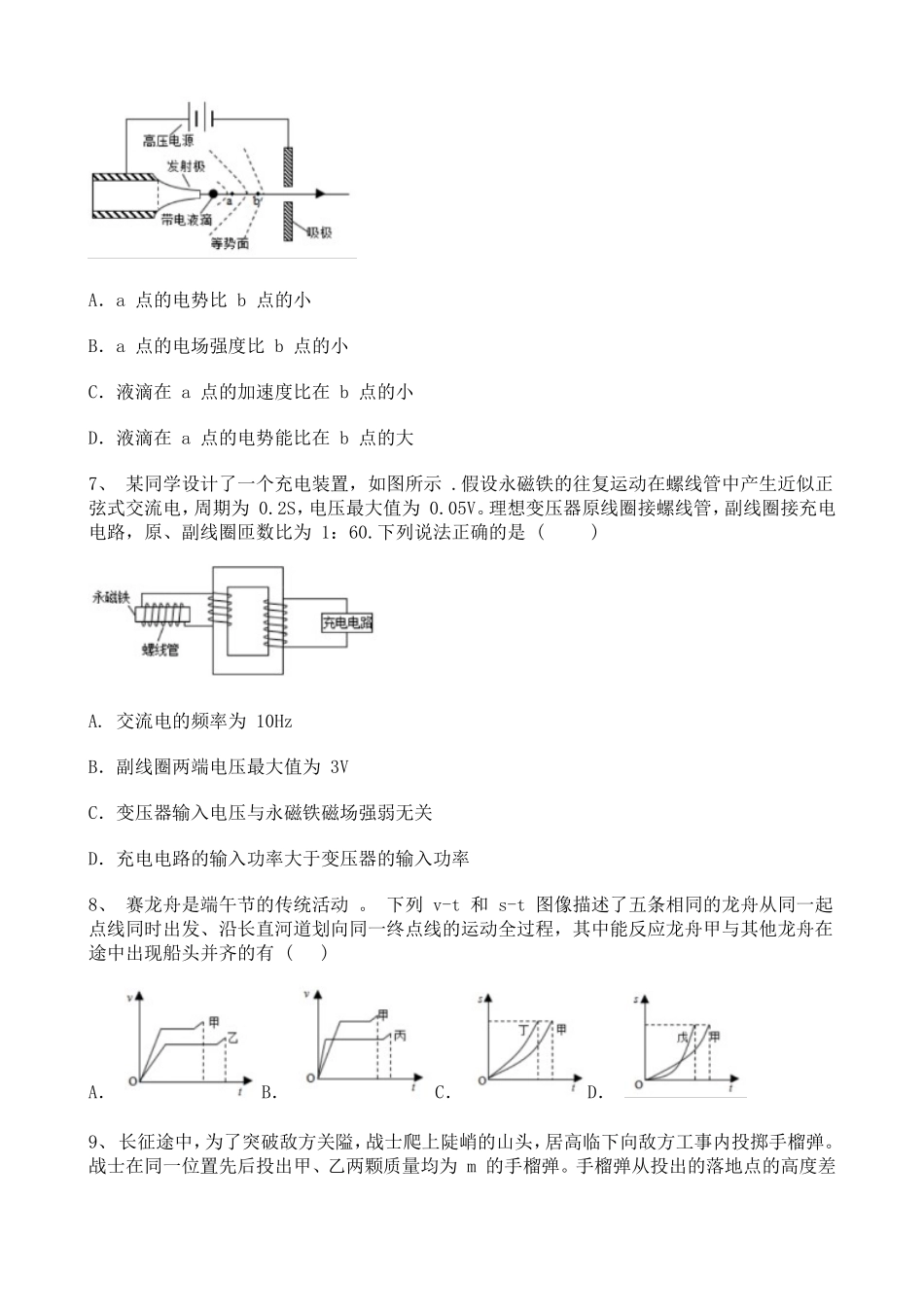 2021广东高中物理高考真题138776.doc_第3页