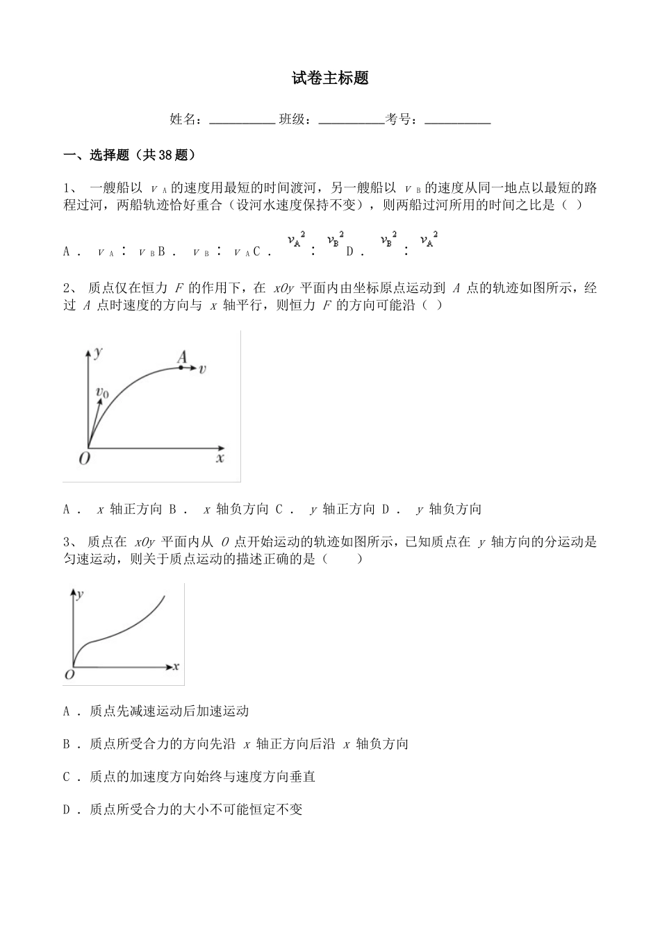 高中物理2020-2021学年度必修二第五章抛体运动综合复习试题（一）含答案解析.doc_第1页