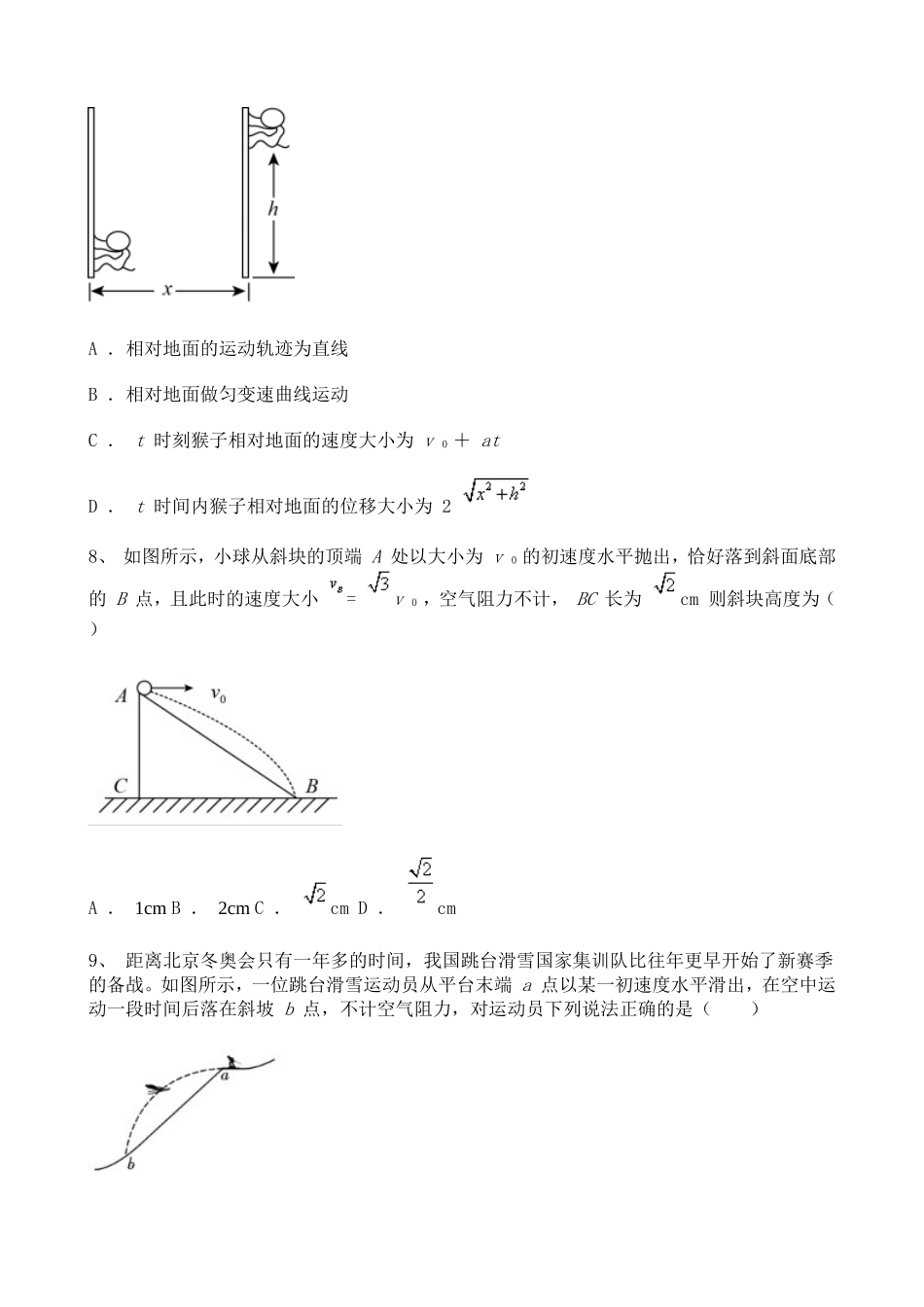 高中物理2020-2021学年度必修二第五章抛体运动综合复习试题（一）含答案解析.doc_第3页