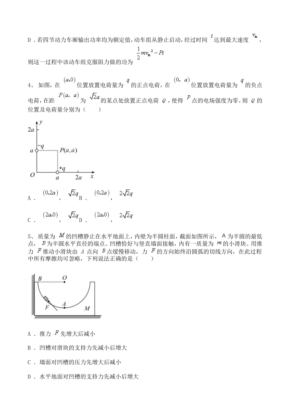 2021湖南高中物理高考真题138787.doc_第2页