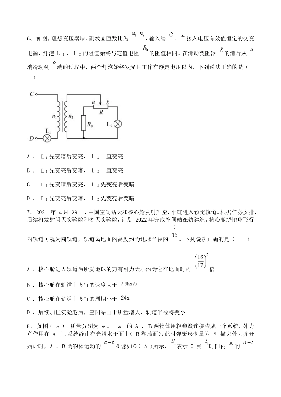 2021湖南高中物理高考真题138787.doc_第3页