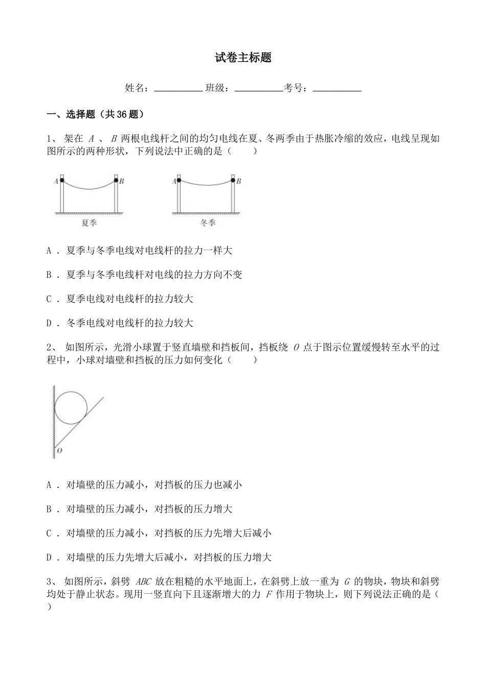 高中物理2020-2021学年度必修一第三章相互作用——力综合复习试题（一）含答案解析.doc_第1页