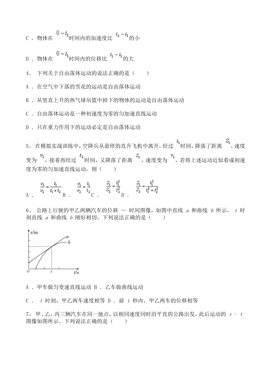 高中物理2020-2021学年度必修一第二章节匀变速直线运动的研究综合复习试题（一）含答案解析.doc_第2页