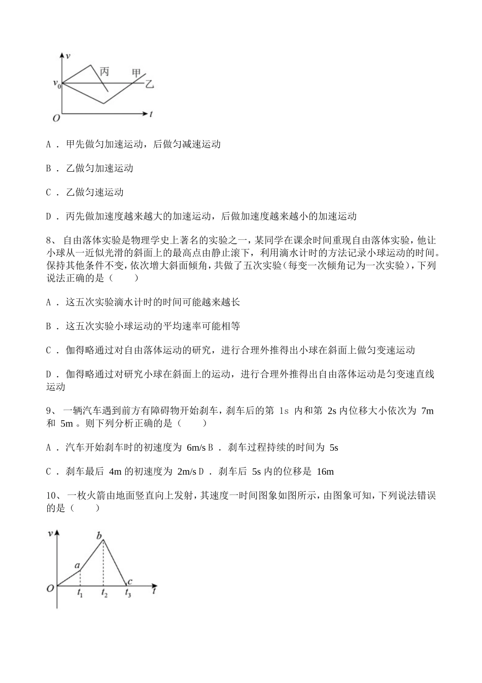 高中物理2020-2021学年度必修一第二章节匀变速直线运动的研究综合复习试题（一）含答案解析.doc_第3页
