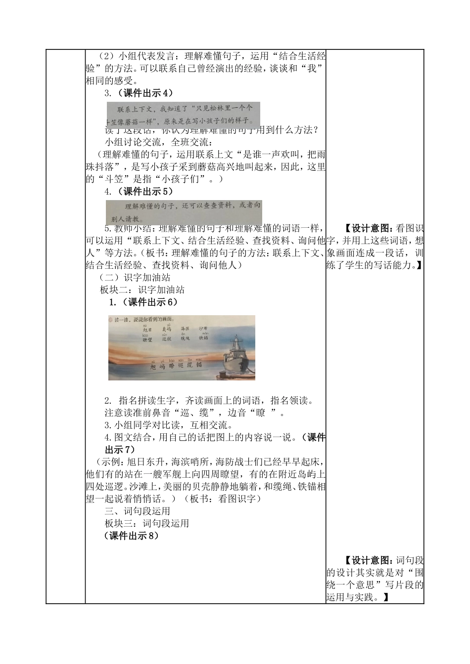 小学语文三年级下第六单元语文园地教案.doc_第2页