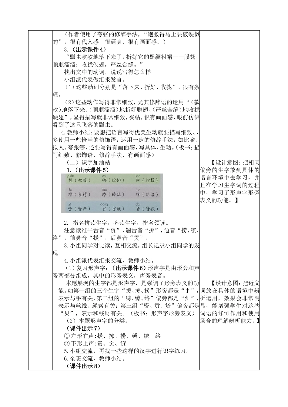 小学语文三年级下第一单元语文园地教案.doc_第2页