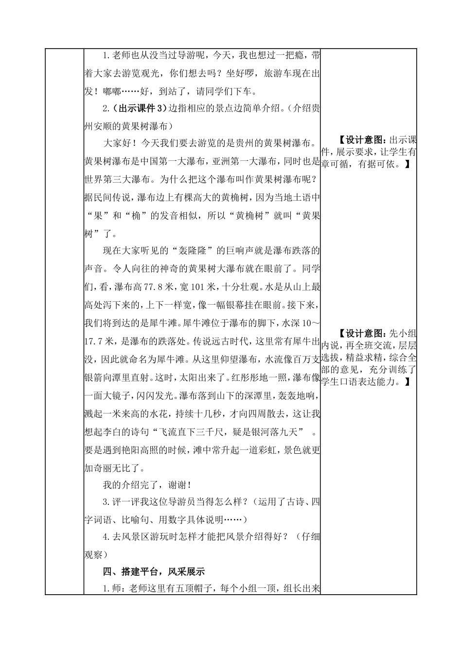 小学语文三年级下口语交际：春游去哪儿玩教案.doc_第2页