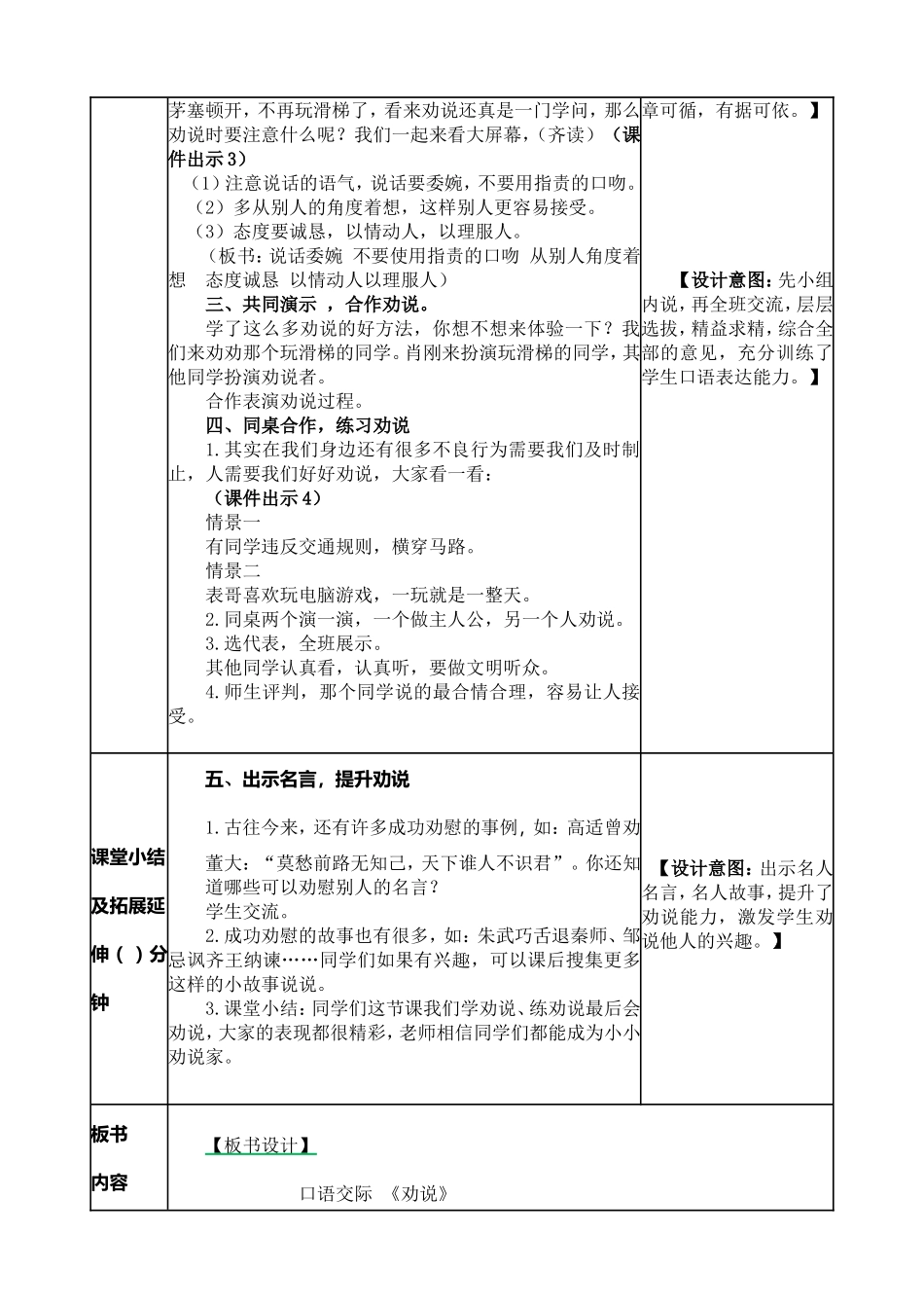 小学语文三年级下口语交际：劝告教案.doc_第2页