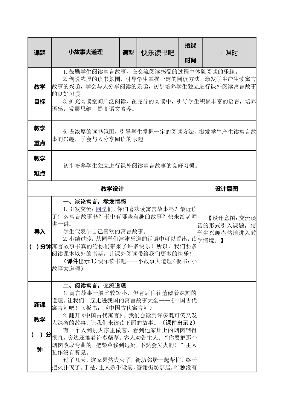 小学语文三年级下快乐读书吧教案.doc_第1页