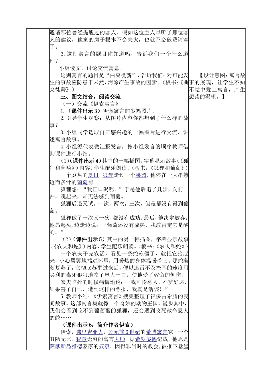 小学语文三年级下快乐读书吧教案.doc_第2页