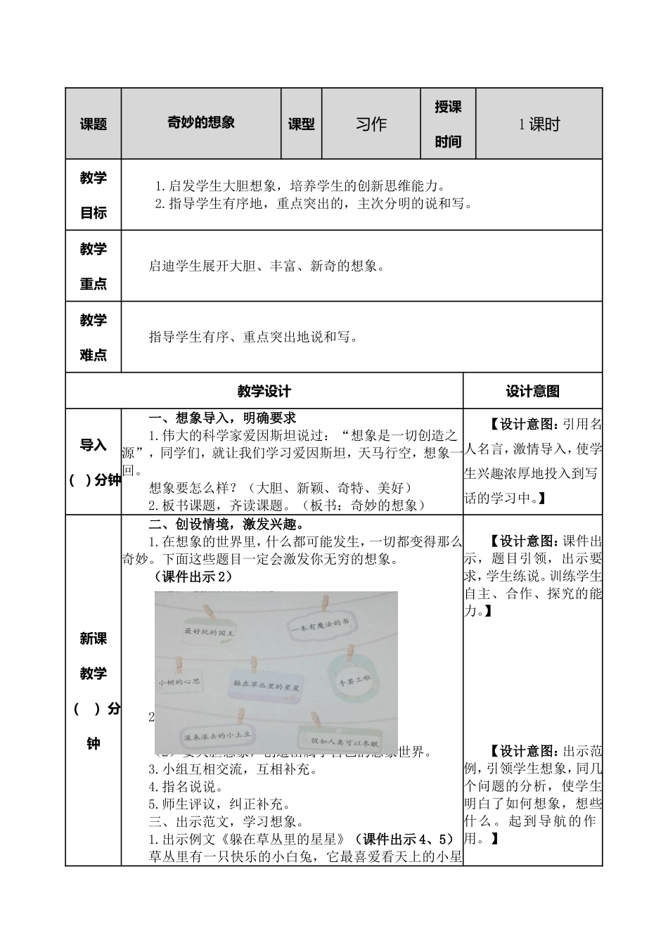 小学语文三年级下习作：奇妙的想象教案.doc_第1页