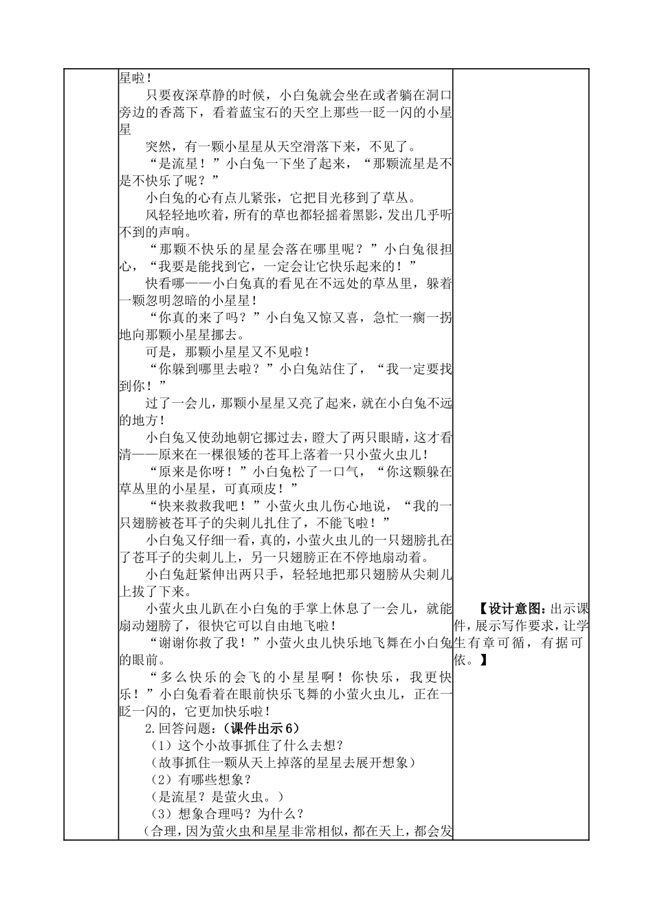 小学语文三年级下习作：奇妙的想象教案.doc_第2页