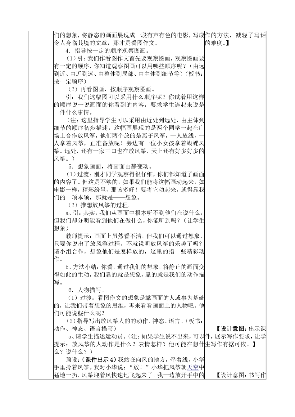 小学语文三年级下习作：看图画写一写教案.doc_第2页