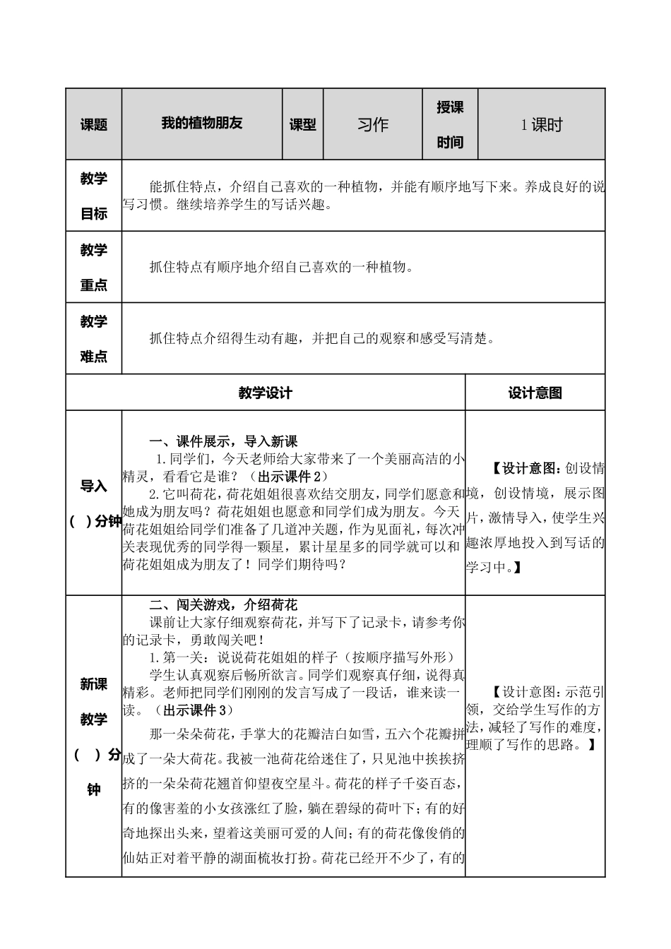 小学语文三年级下习作：我的植物朋友教案.doc_第1页