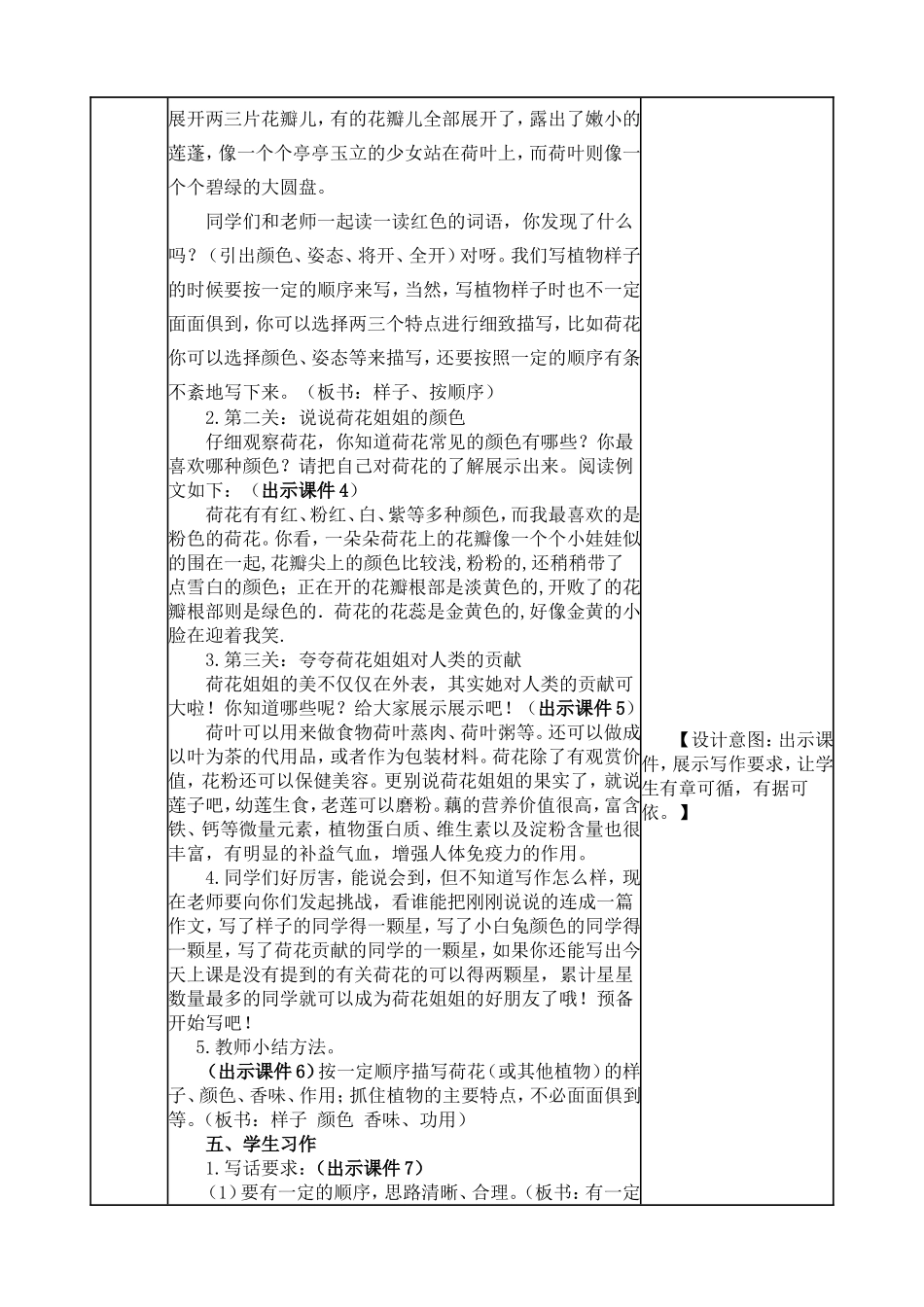 小学语文三年级下习作：我的植物朋友教案.doc_第2页