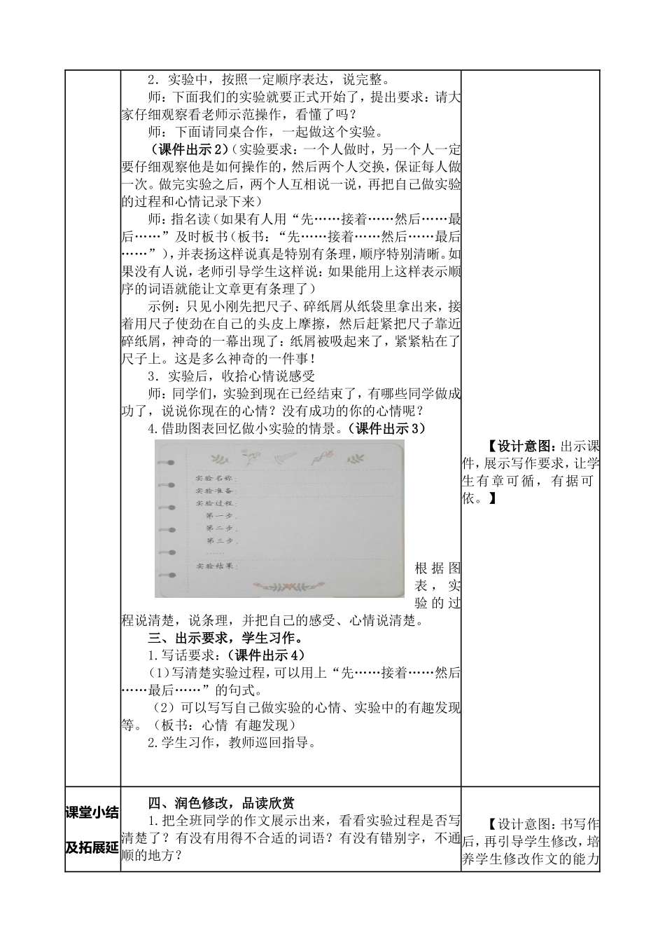 小学语文三年级下习作：我做了一项小实验教案.doc_第2页