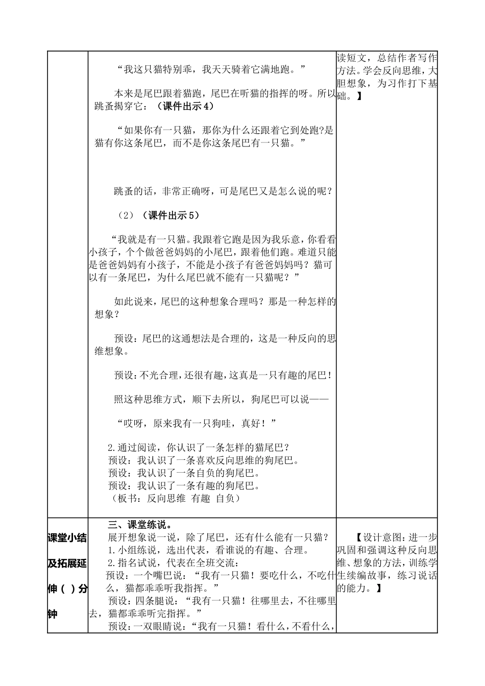 小学语文三年级下习作例文：尾巴它有一只猫教案.doc_第2页