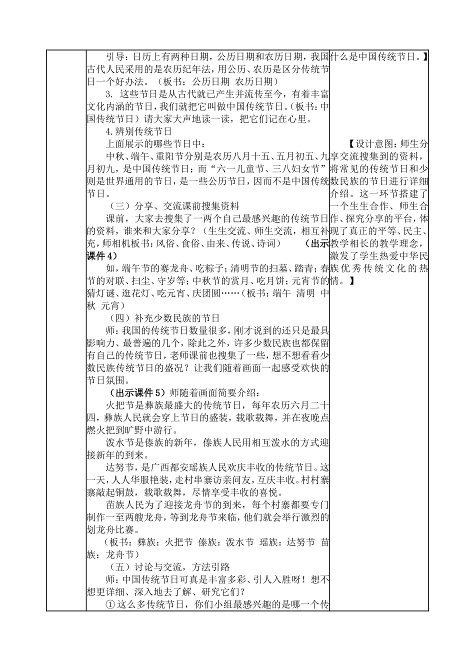 小学语文三年级下综合性学习：中华传统节日教案.doc_第2页